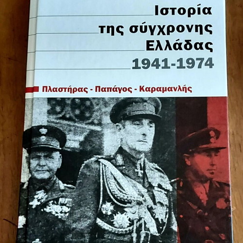 History of Modern Greece 1941-1974 Set of 3 New Books by Solon N. Grigoriadis