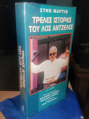 L.A. Story VHS comedy new with Greek subtitles