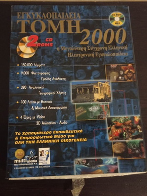 Tomis 2000 CD ROM encyclopedia vintage like new, complete big box