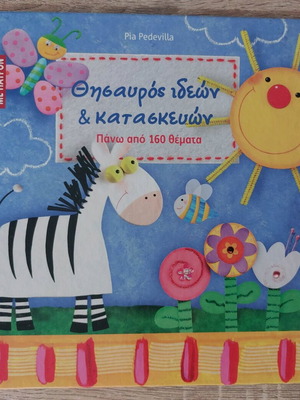 Thesauros ideon & kataskevon book like new with patterns