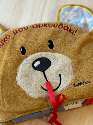Cloth book “Glyko mou arkoudaki” Savvalas like new