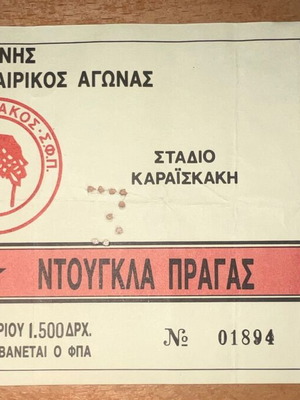 Olympiakos tickets used, pack of seven pieces
