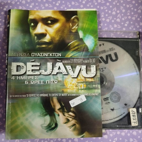Deja Vu DVD used with Greek subtitles