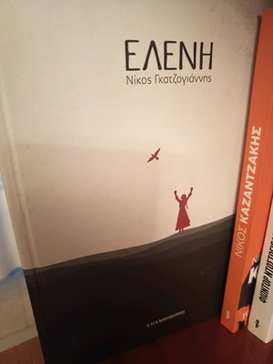 Eleni volume A like new