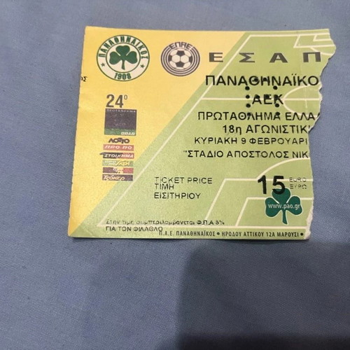 Panathinaikos vs AEK Collectible Ticket 09/02/2003 like new