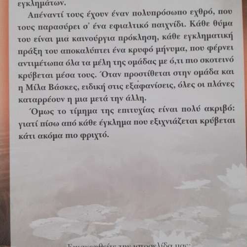 The Submarine by Donato Carrisi book like new, Greek