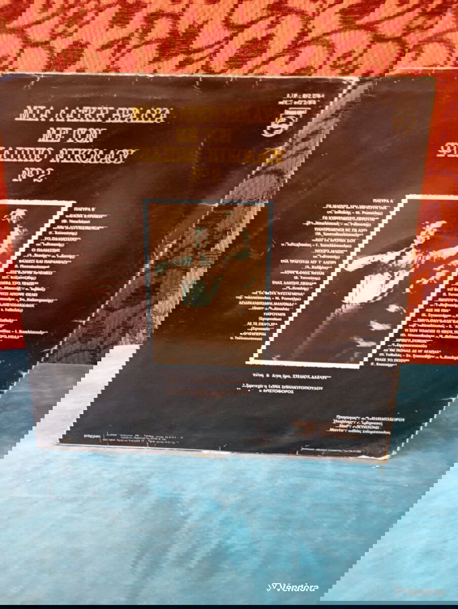 Μεταχειρισμένος δίσκος LP: Μια Λαϊκή Βραδιά Με Τον Φίλιππο Νικολάου Νο 2