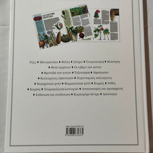 The World of Plants book like new