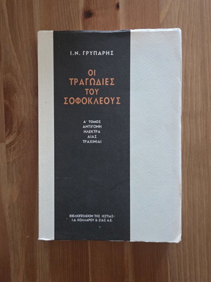 Sophocles Tragedies Volume A translated by I.N. Gryparis used