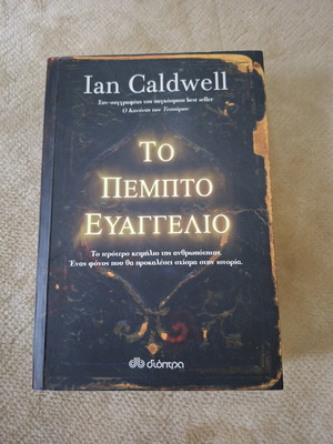 Книга Петото евангелие като нова, Ian Caldwell