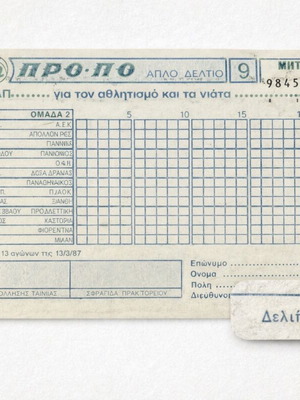 Vintage PRO-PO OPAP ticket 1987 new