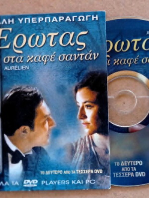 DVD Erotas sto kafe Santan like new