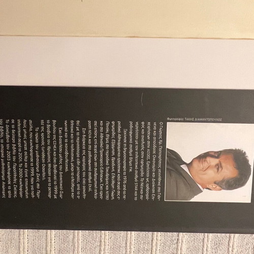 Book To 3 kai to 7 like new by Giorgos Papachristos