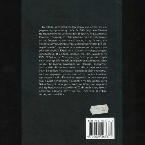 The Dunwich Horror by H. P. Lovecraft used fantasy horror book 1994 Aiolos