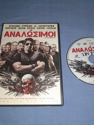 Οι Αναλώσιμοι DVD μεταχειρισμένο, δράσης με υπότιτλους
