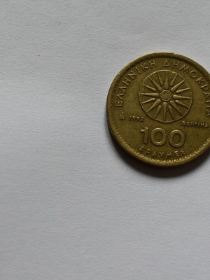 100 Δραχμές Βεργίνα Αλέξανδρος 1992 μεταχειρισμένο