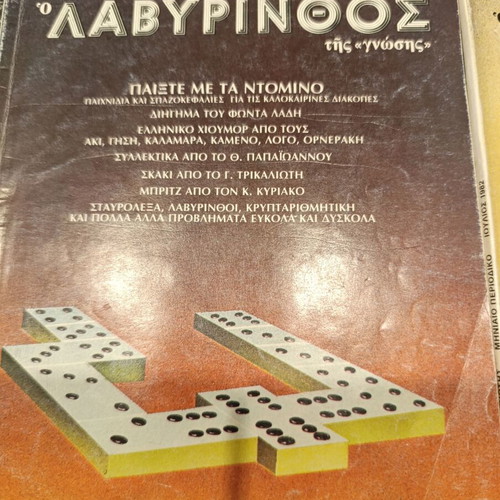 Labyrinth magazines used, Gnose editions, year 1982, 5 issues
