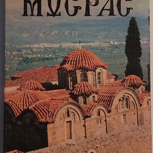 Mystras by Nikos V. Georgiadis, historical guidebook