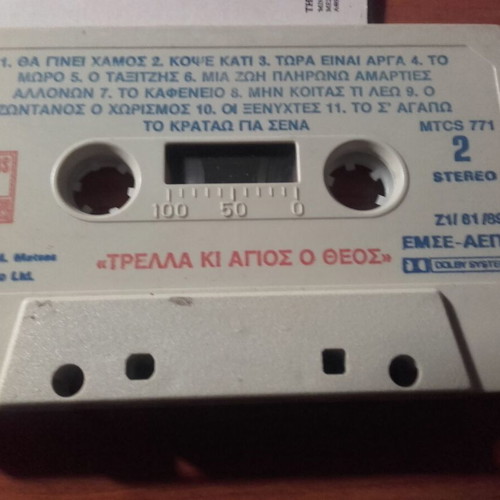 Trelas Ki Agios O Theos cassette tapes used, set of 3, laiko