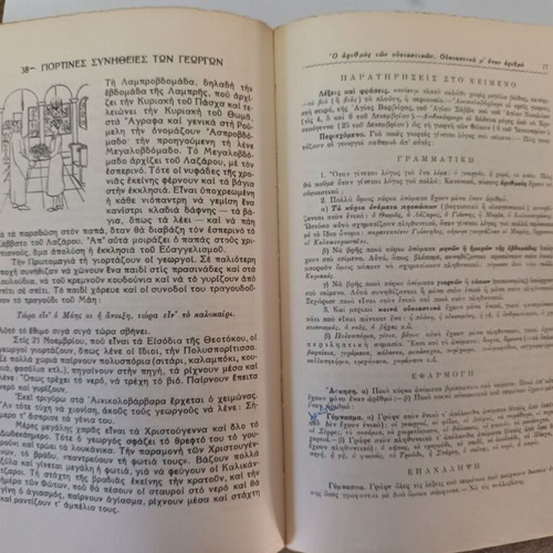 I Glossa Mou book used, texts, grammar, exercises