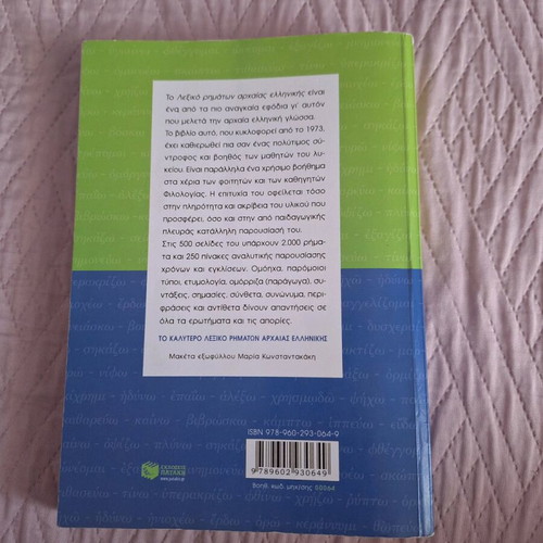 Dictionary of Ancient Greek Verbs Regular and Irregular like new