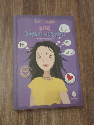 SOS Girl in Crisis used book for children over 12