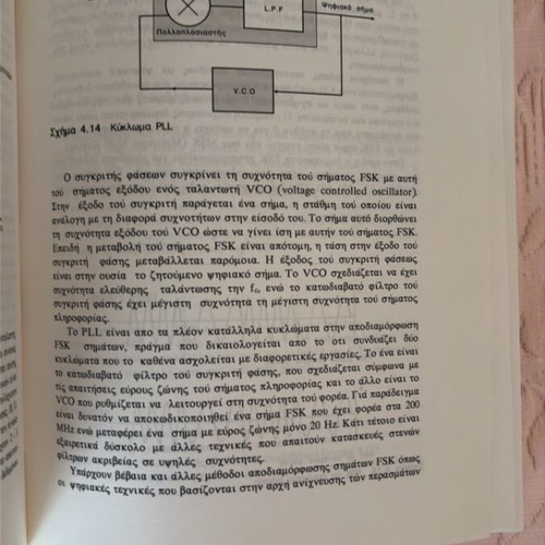 Telecommunications and Computer Networks book new, Greek