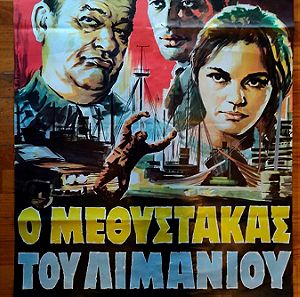 Αφίσα - Ο Μεθύστακας του Λιμανιού (1967)