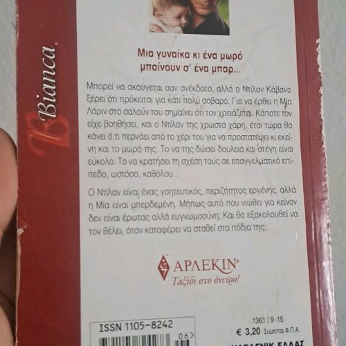 O dikos tis iroas book used
