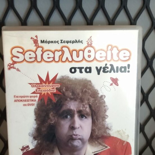 Seferlytheite sta Gelia DVD like new, dubbed comedy