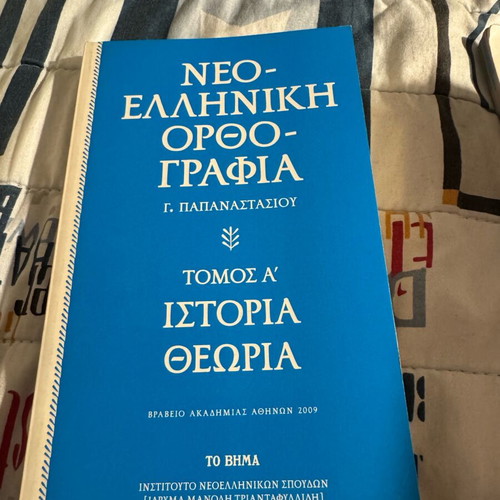 Greek language new, 9 small volumes, 9 books