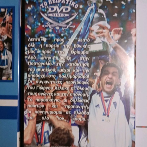 Euro 2004 Εθνική Ελλάδας DVD και CD μεταχειρισμένα