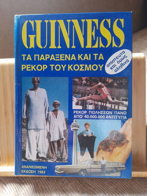 Guinness 1983 book used with torn pages