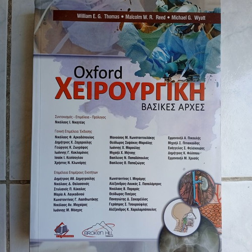 Oxford Surgery Basic Principles book new, Greek