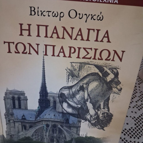 The Hunchback of Notre-Dame novel by Victor Hugo new, Greek