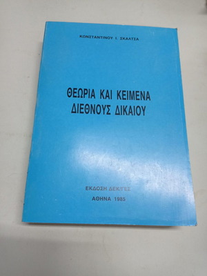 Theory and Texts of International Law used, 1985 edition, Konstantinos Skaltsas