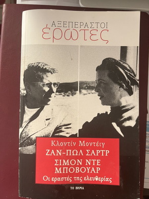 Axeperastoi Erotes book used, Greek literature