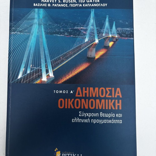 Public Economics Volume A by H. Rosen, T. Gayer, Rapanos, Kaplanoglou