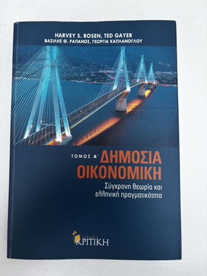 Public Economics Volume A by H. Rosen, T. Gayer, Rapanos, Kaplanoglou