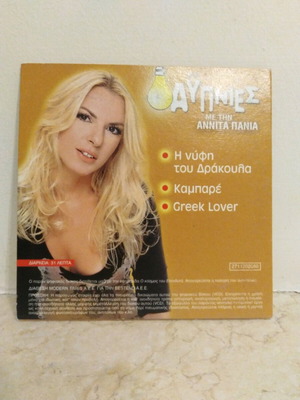 Aypnies Me Tin Annita Pania DVD like new
