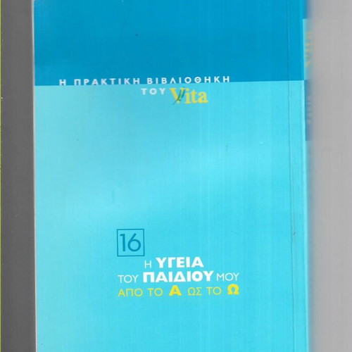 The Health of My Child from A to Z used, practical Vita library