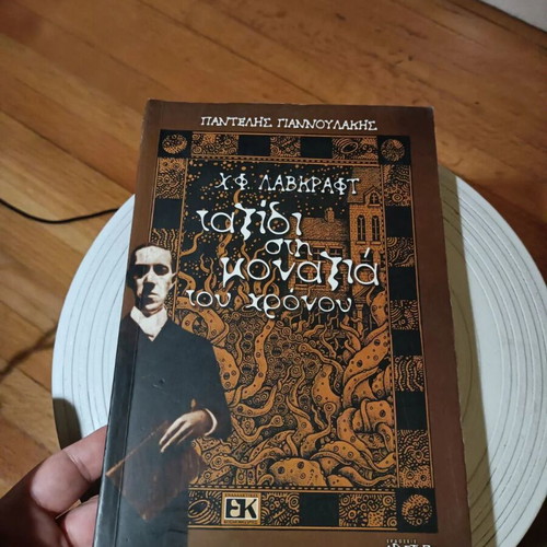 H. P. Lovecraft Journey into the Loneliness of Time book