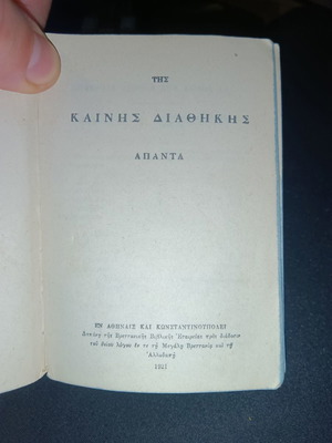 Καινή Διαθήκη 1921 μεταχειρισμένη