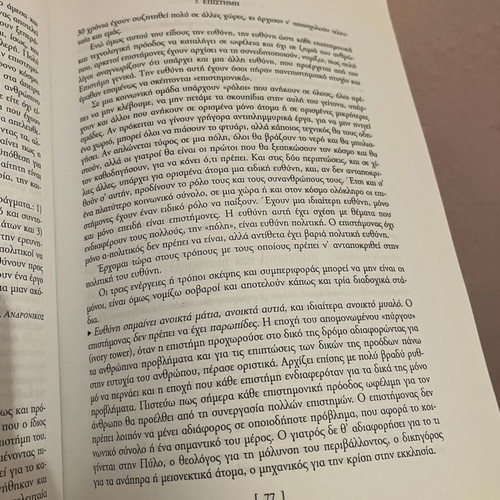 Logos Dokimiakos Gutenberg Volume C used