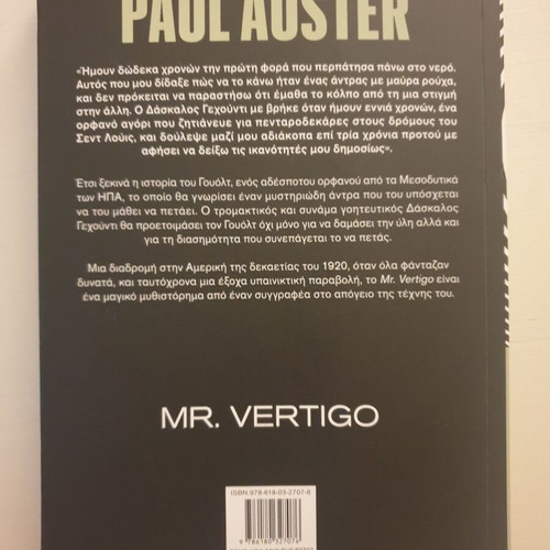 Mr Vertigo new book in Greek