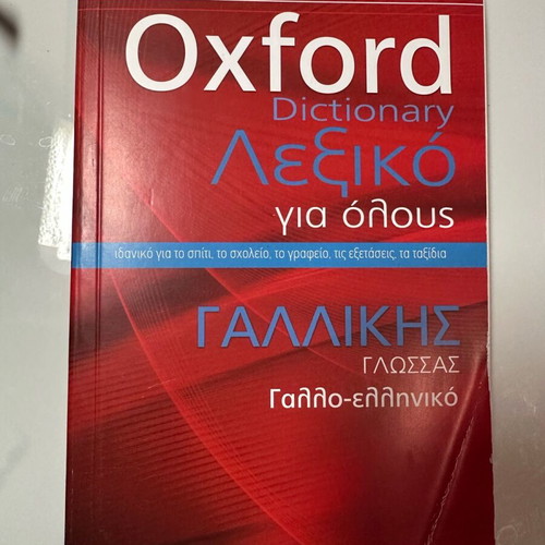 French-Greek and English-Greek dictionaries used