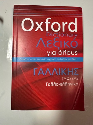 French-Greek and English-Greek dictionaries used
