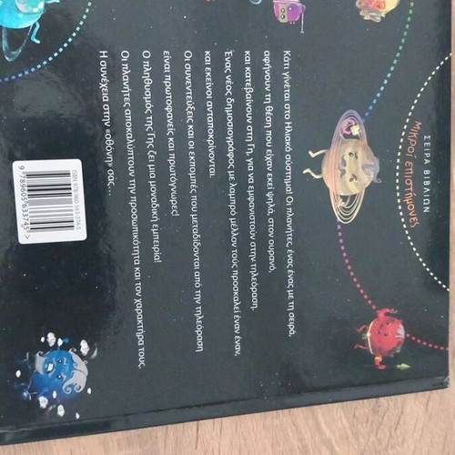 Planetary Interviews children's book used, first contact with the planetary system