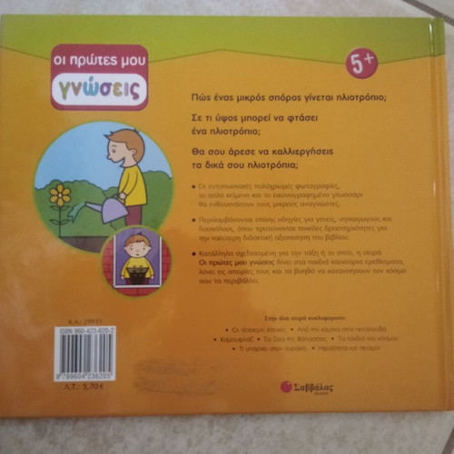 How a Plant Grows children's book like new, Greek