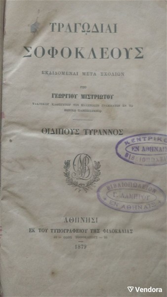  idipous tirannos,1879
